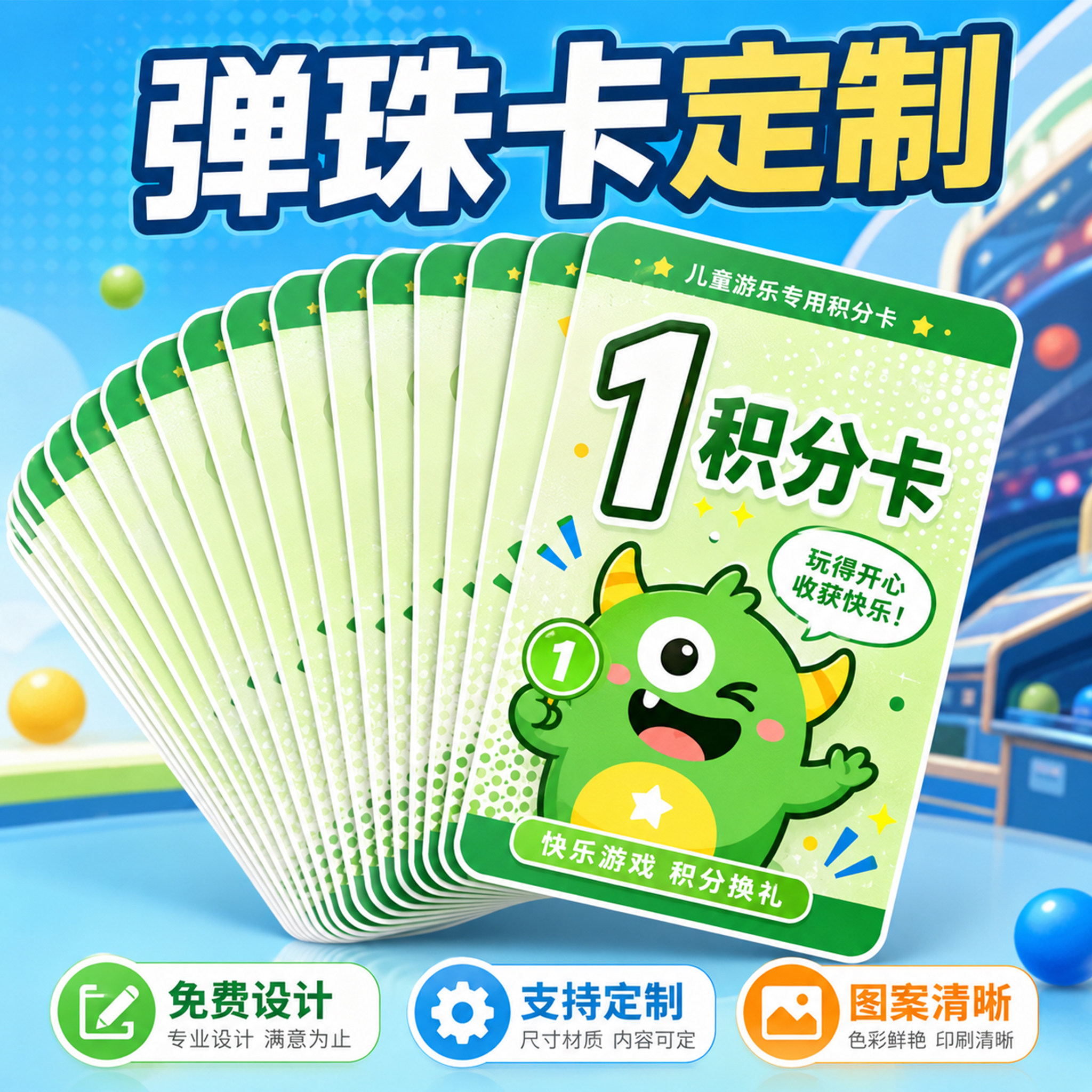弹珠机卡片定制儿童积分奖励卡logo印刷小学生游戏次数卡集章集赞兑换卡磨砂耐磨PVC卡片塑料硬卡会员卡订做