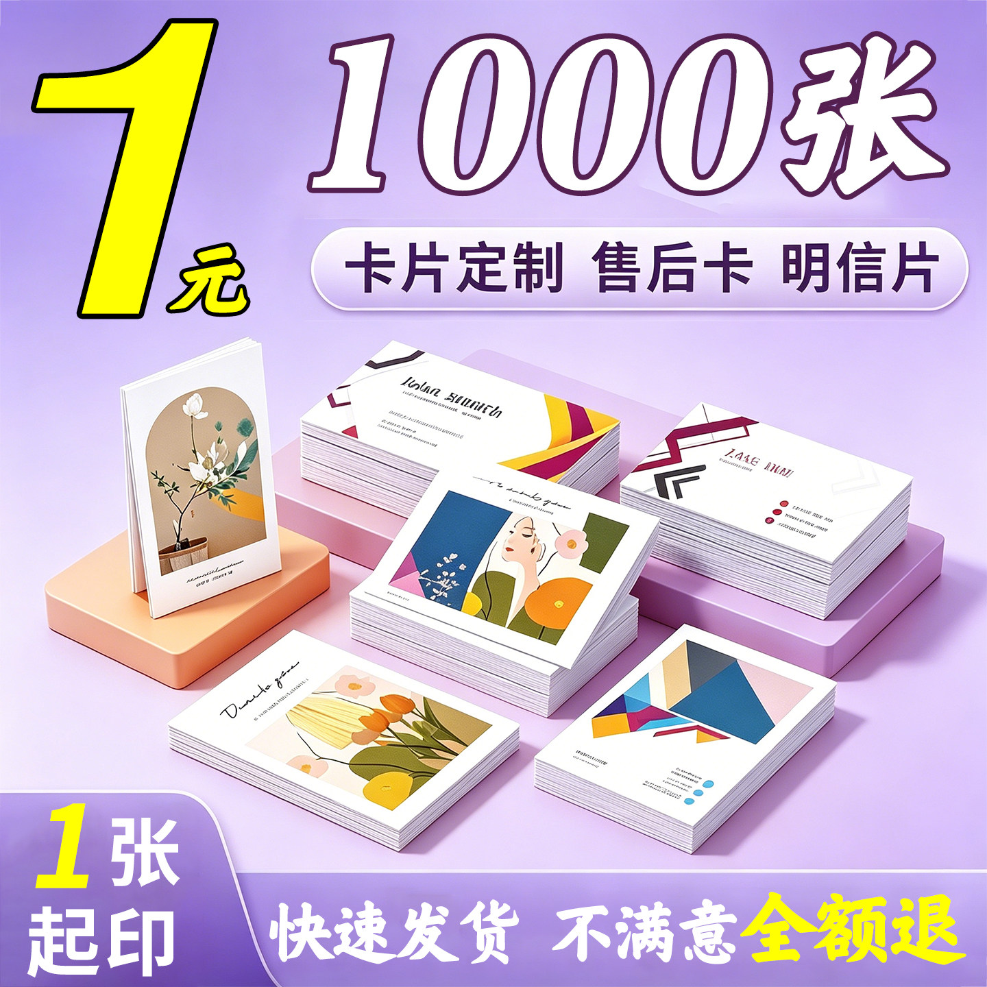 卡片定制售后卡硬卡印刷设计图片