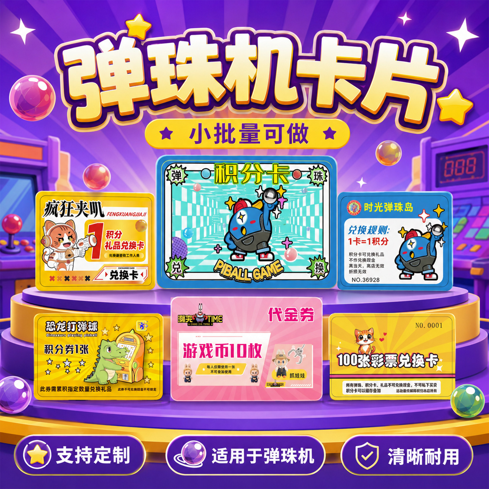 弹珠机卡片定制儿童积分奖励卡磨砂耐磨PVC卡片logo印刷小学生游戏次数卡集章集赞兑换卡塑料硬卡会员卡订做