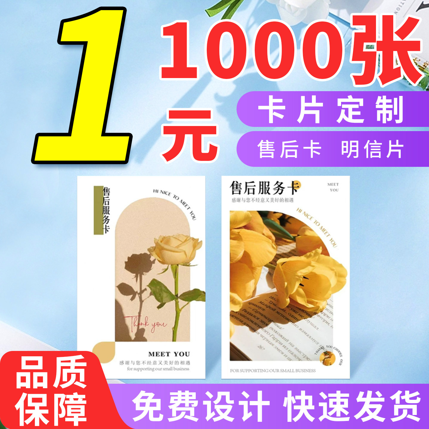 卡片定制售后卡硬卡印刷外卖感谢信婚礼祝福贺卡刮刮卡设计电商包裹服