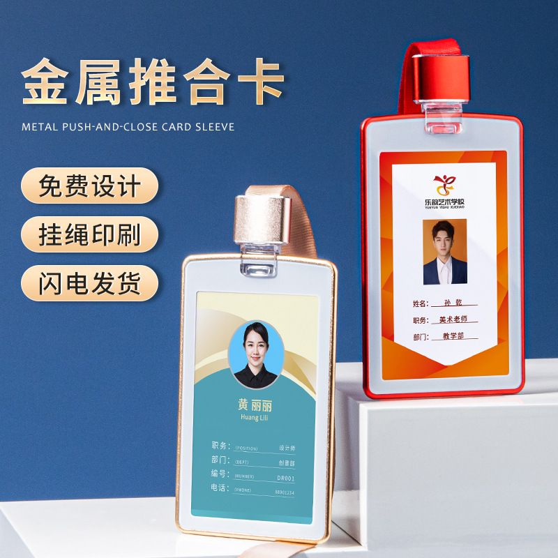金属推合卡工牌吊牌员工工作证