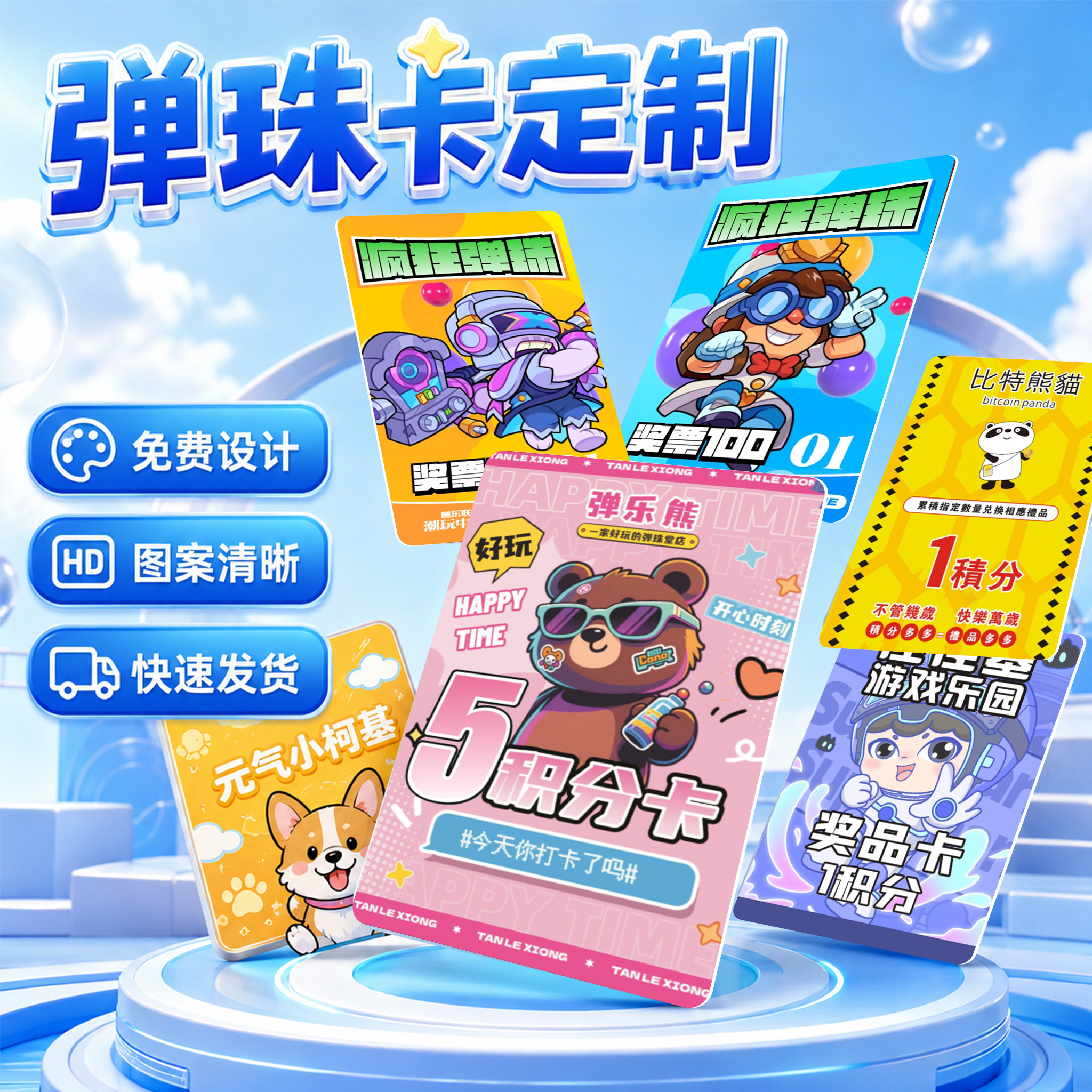弹珠机卡片定制儿童次数卡集章集赞兑换卡塑料磨砂耐磨PVC卡片logo印刷小学生游戏积分奖励卡硬卡会员卡订做