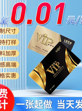 会员卡制作vip卡订制卡片定制硬卡贵宾卡塑料pvc卡定做磁条刮刮卡订做设计管理系统超市洗车美容院充值储值ic
