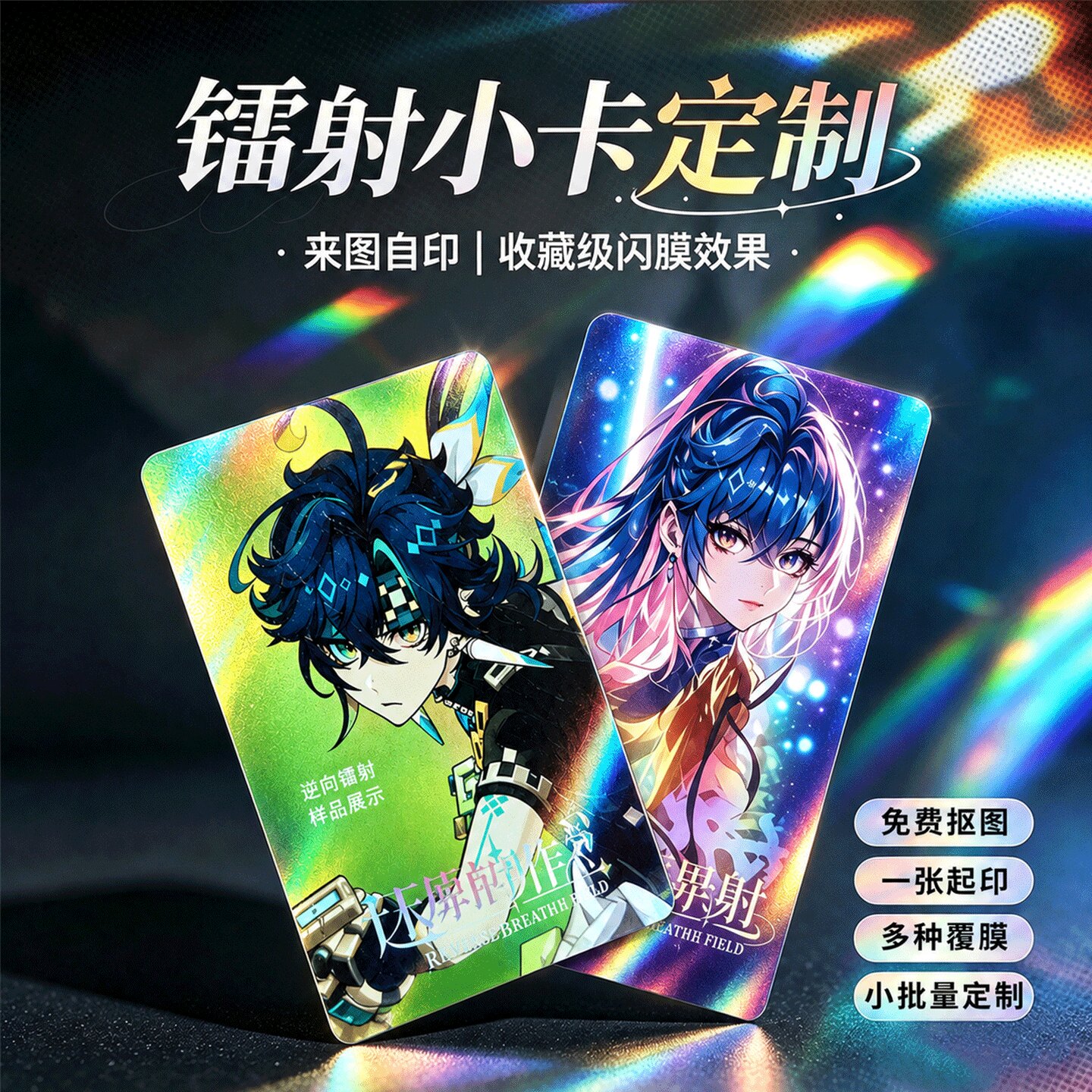 镭射票定制二次元动漫闪卡定做图片