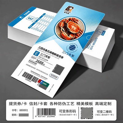 礼品券定制大闸蟹提货卡定做