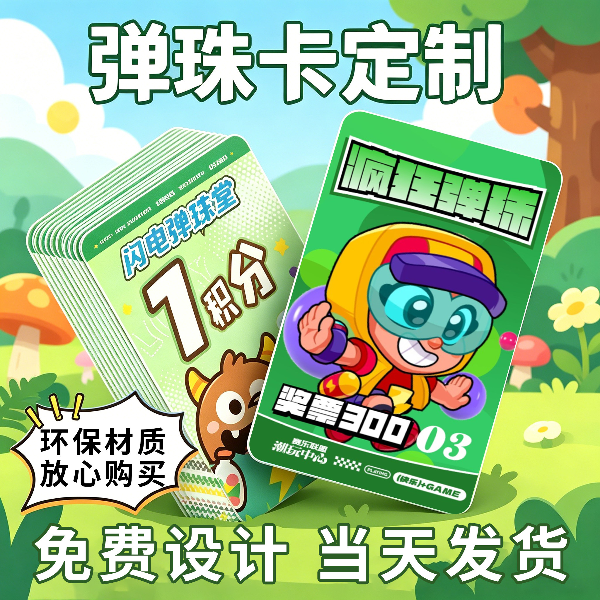 弹珠机卡片定制弹珠堂pvc卡塑料磨砂硬卡儿童游戏积分奖励卡定做