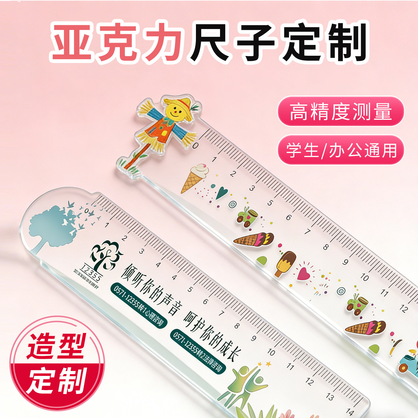 亚克力尺子定制加厚透明个性直尺小学生刻字文具专用尺定做LOGO卡通动漫造型书签宣传广告四件套尺子套装制作