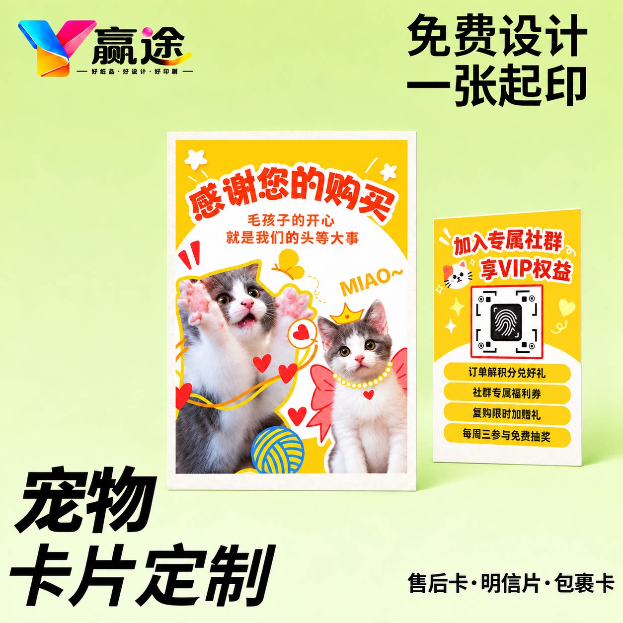 宠物食品说明卡片定制售后卡硬卡卡纸打印感谢信祝福贺卡设计包裹服务