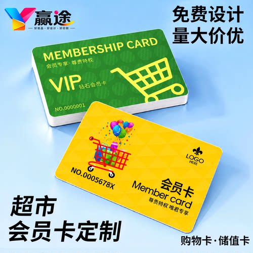 超市会员卡制作生鲜提货卡定制