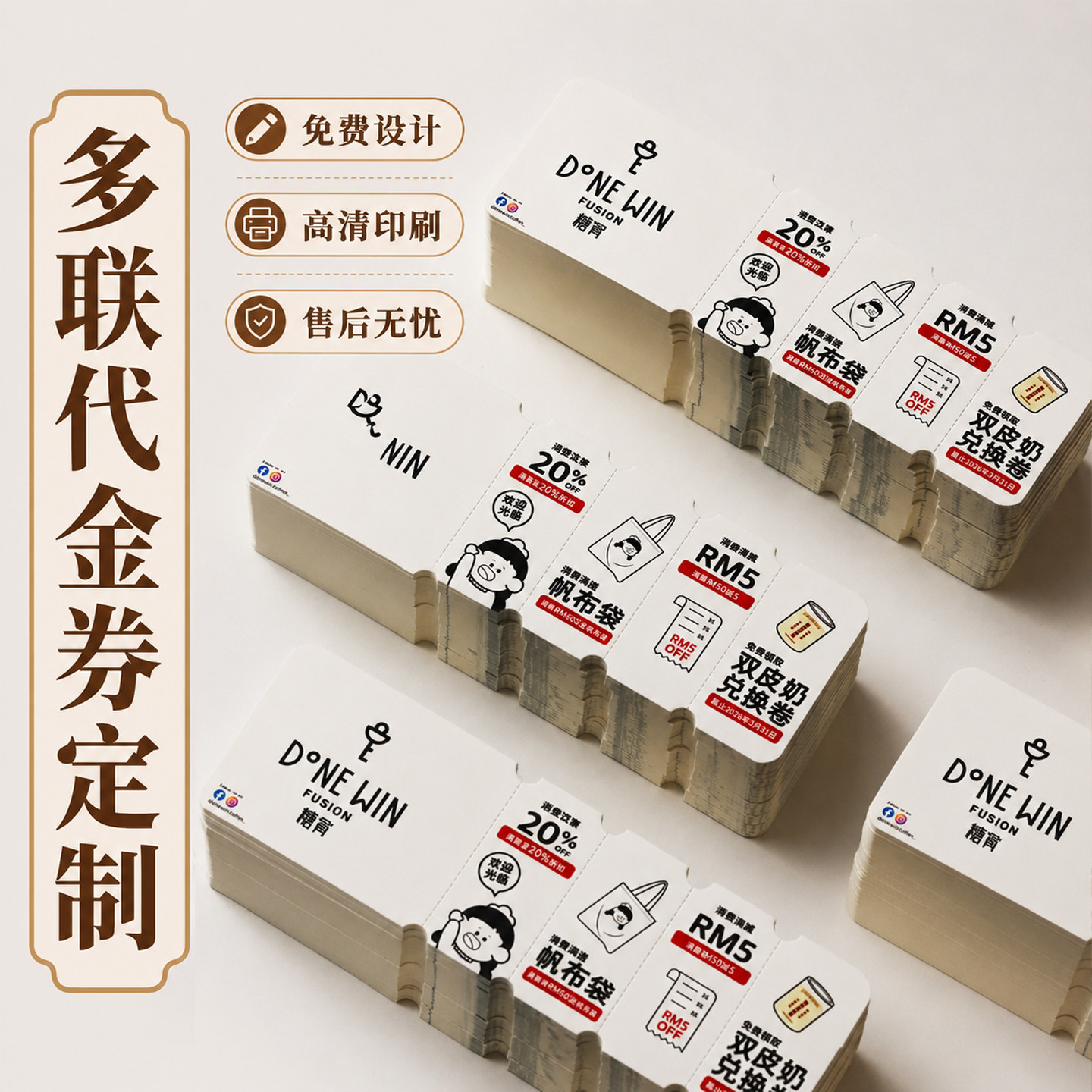 奶茶多联代金券定制手撕优惠券图片
