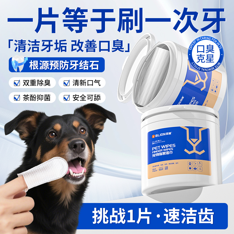 胖东莱热卖|宠医推荐指套湿巾