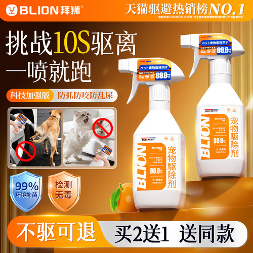 【品类第一】拜狮驱赶防猫狗乱尿