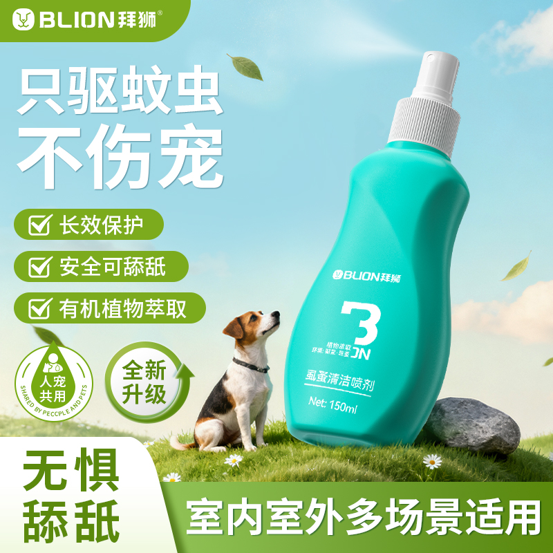 狗狗猫咪体外防护喷雾跳蚤除蚊虫