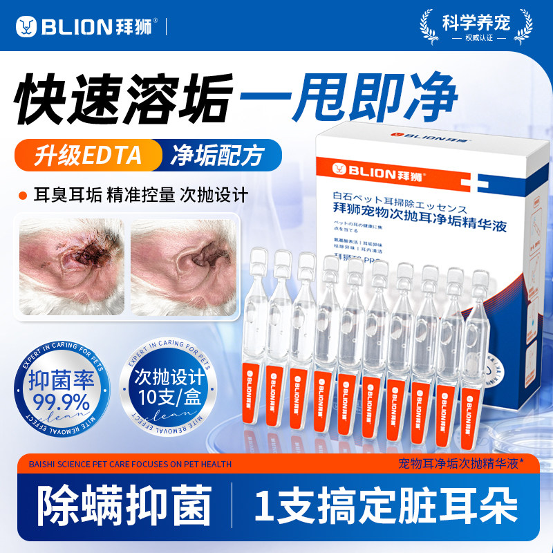 次抛耳液第1|热卖100W除螨除菌图片