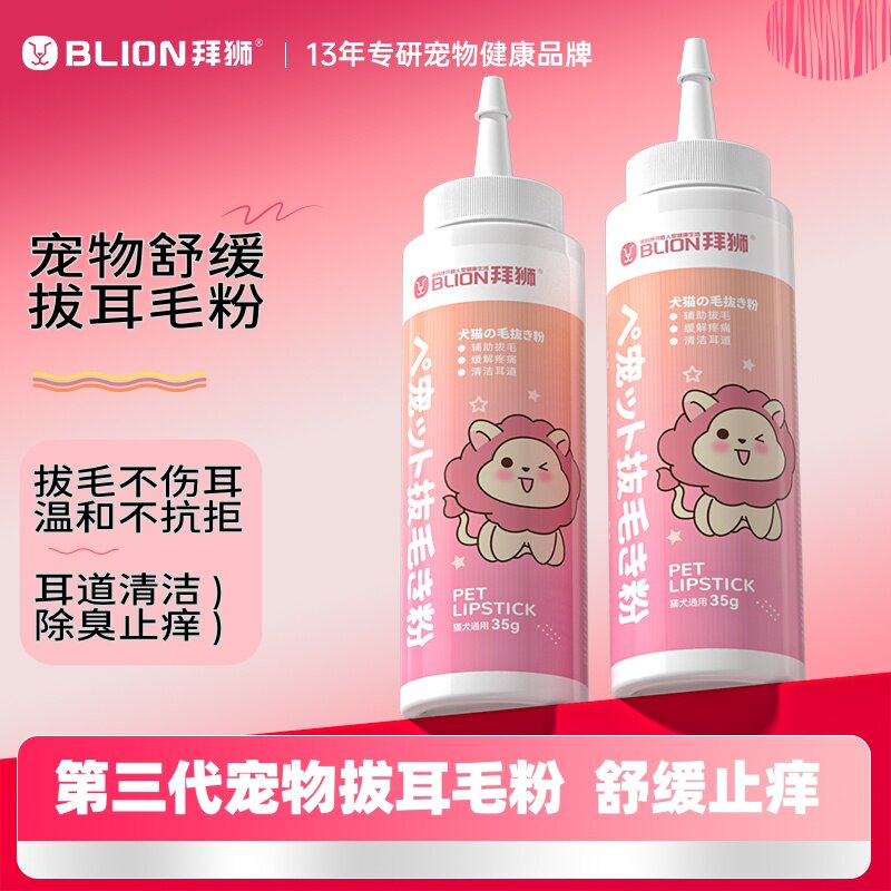 宠物拔耳毛粉狗狗用耳螨泰迪洁耳粉去耳毛粉神器除耳毛用品止血钳
