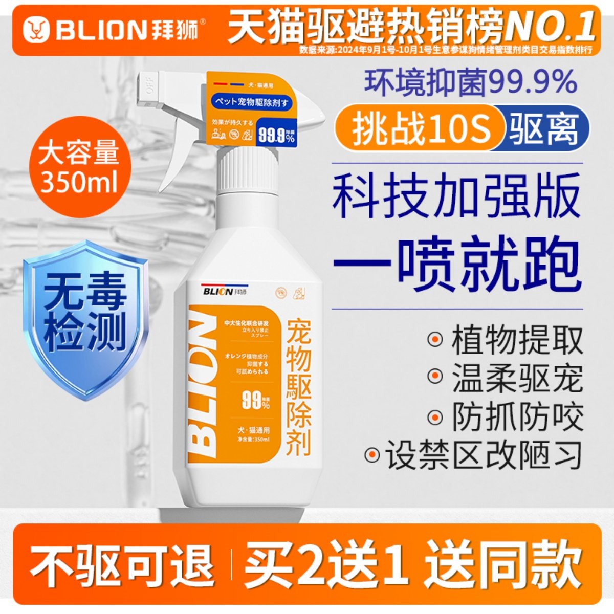 【100%驱离】拜狮驱赶防猫狗乱尿