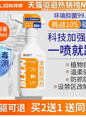 驱猫神器防猫上床乱尿驱赶狗喷雾剂防猫抓橘子味宠物猫咪禁区喷雾