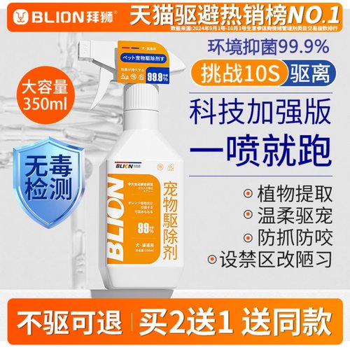 【100%驱离】拜狮驱赶防猫狗乱尿