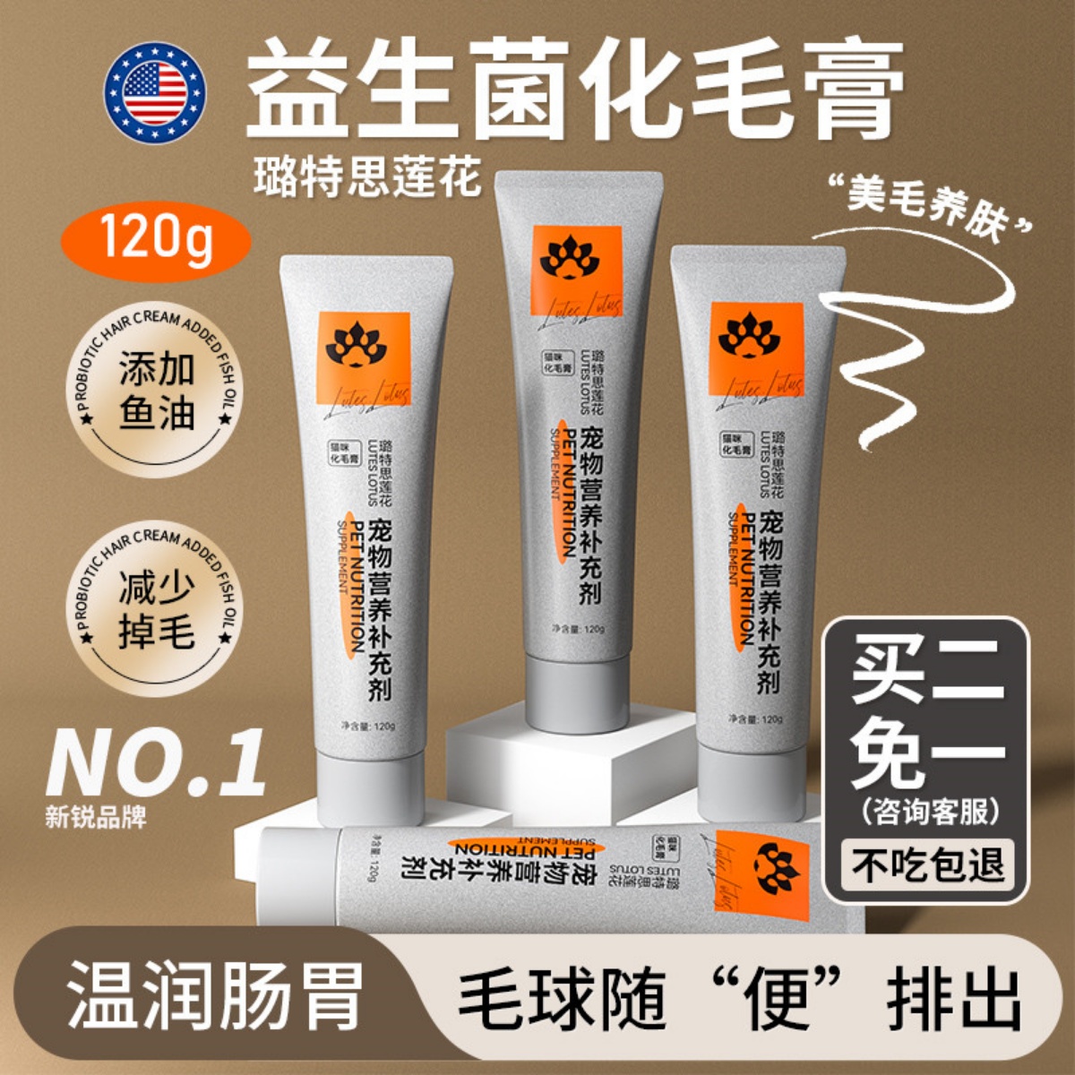 销量王美国品牌璐特思莲花化毛膏