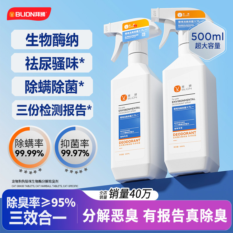 热销100W宠物除臭剂第一除螨除菌