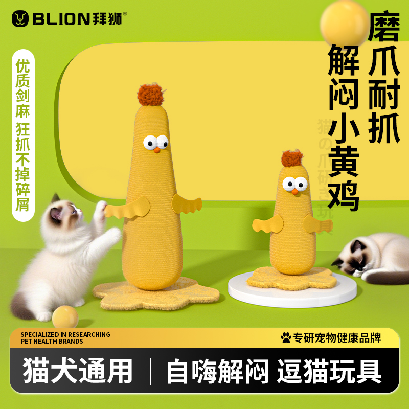 【猫玩具爆款】剑麻猫抓板