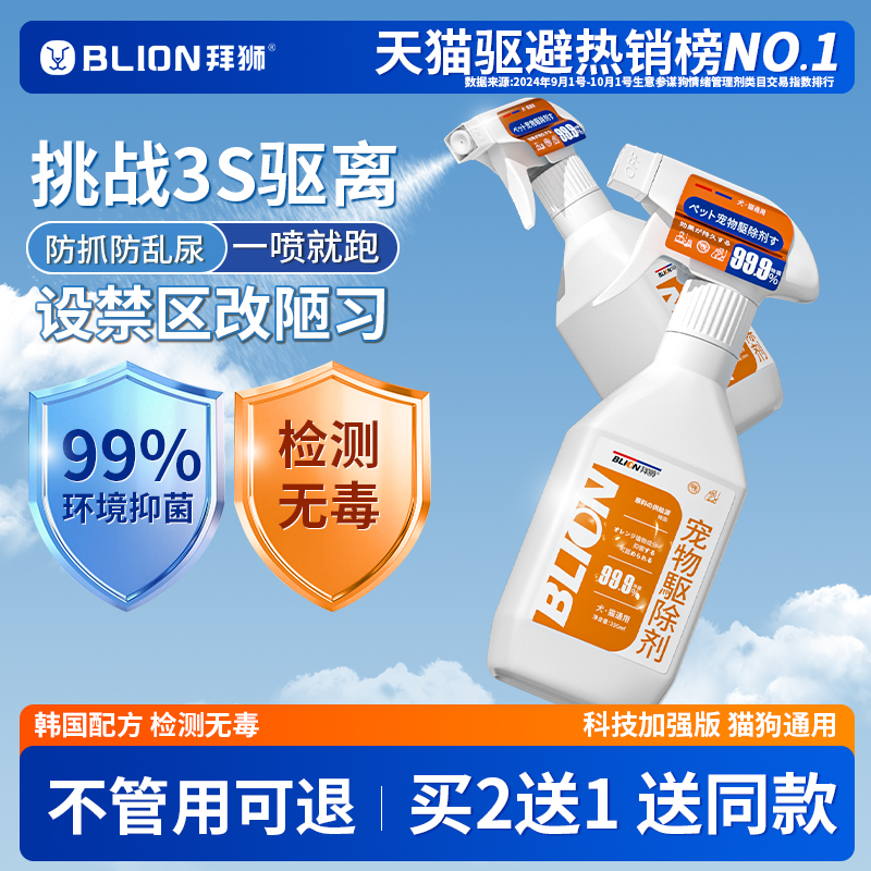 【100%驱离】拜狮驱赶防猫狗乱尿