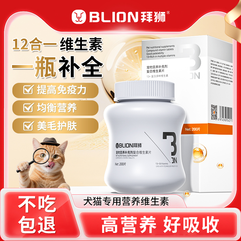 猫犬通用复合维生素美毛防掉毛
