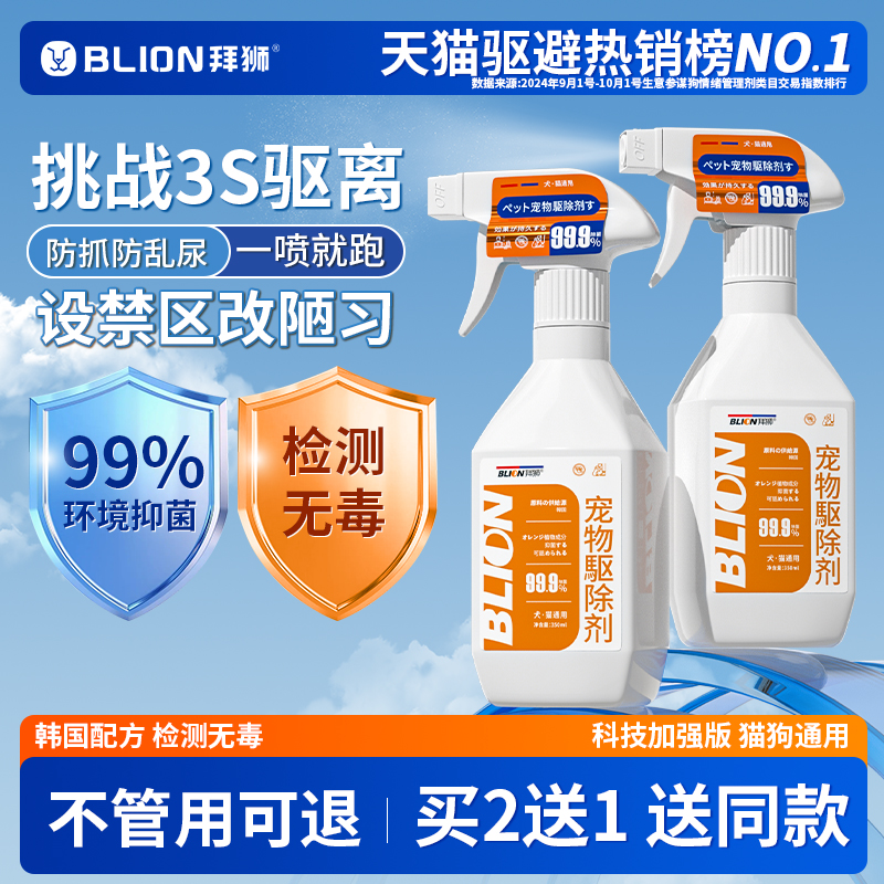 【胖东莱爆款】拜狮猫狗驱赶乱尿