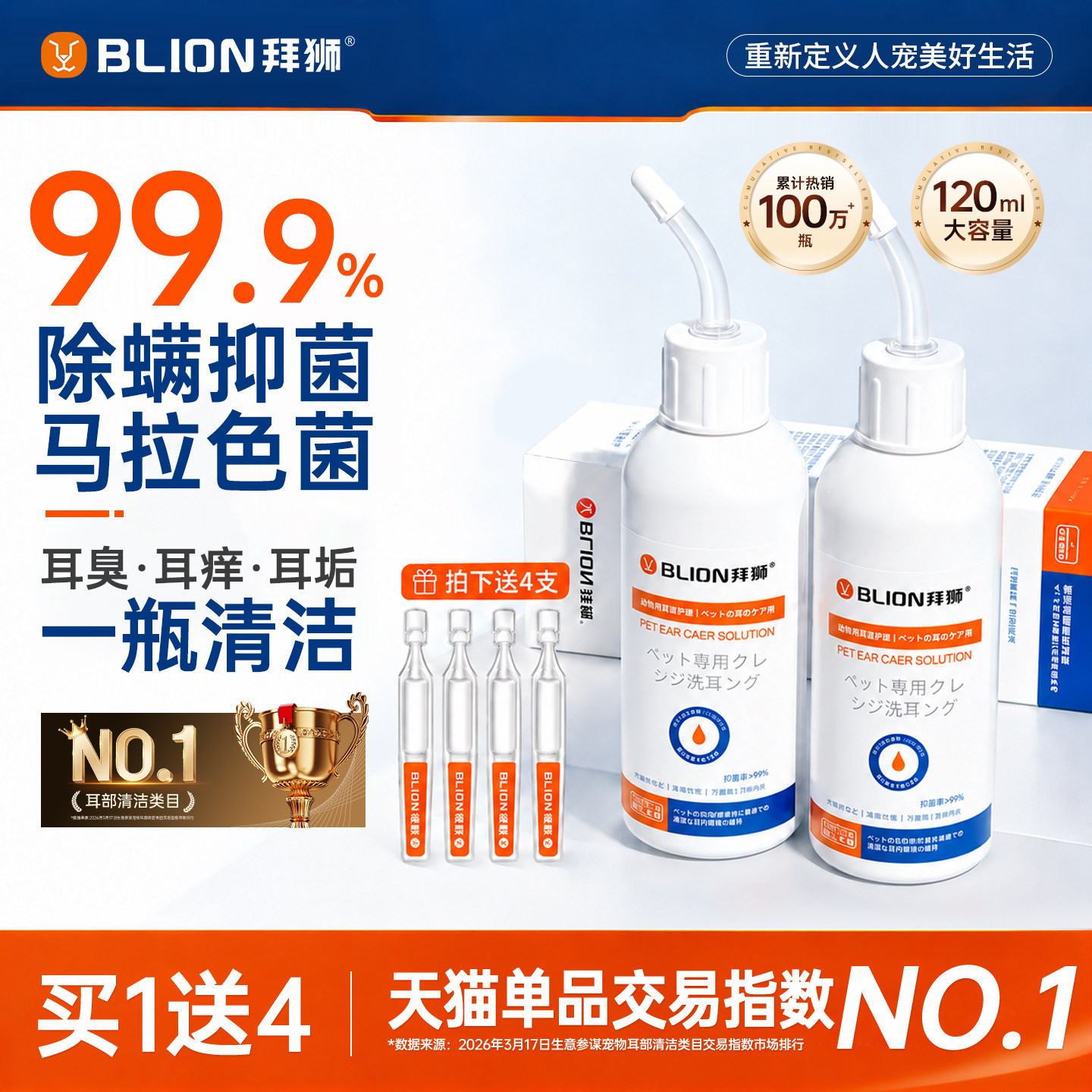 拜狮宠物滴耳液除耳螨马拉色菌猫用狗用耳朵清洁液狗狗猫咪洗耳液