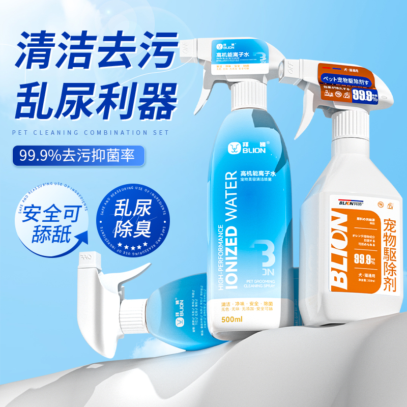 离子水喷雾去黄胡子泪痕清洁美白