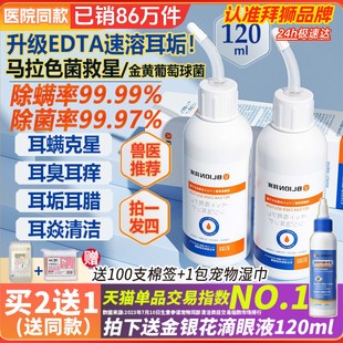 宠物滴耳液除耳螨马拉色菌猫用狗用耳朵清洁液狗狗猫咪专用洗耳液