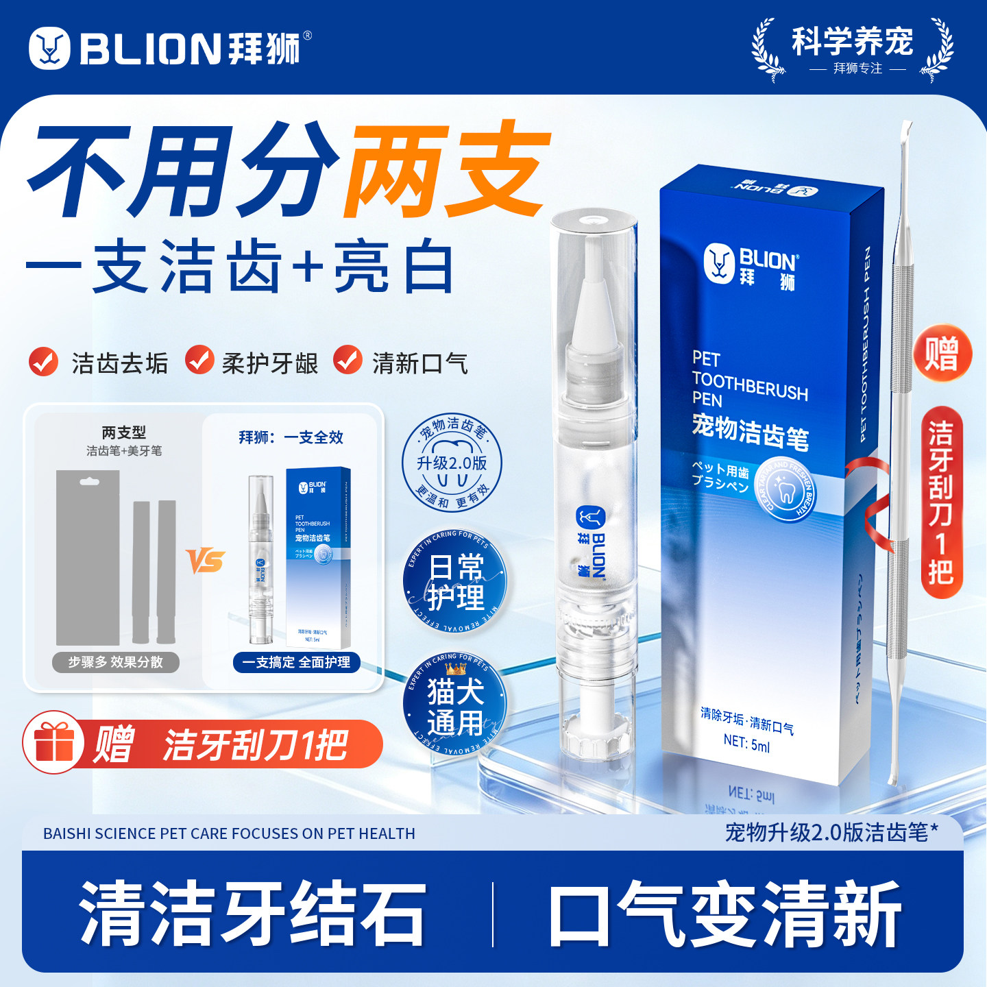 拜狮宠物洁齿牙笔猫咪狗狗洁牙刷牙口腔清洁牙齿工具除口臭牙结石