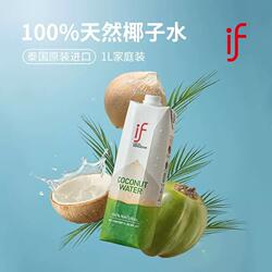 泰国进口if椰子水官方正品0添加纯椰青孕妇水果汁饮料整箱1L*6瓶