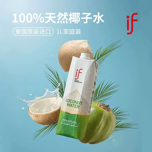 泰国进口if椰子水官方正品0添加纯椰青孕妇水果汁饮料整箱1L*6瓶