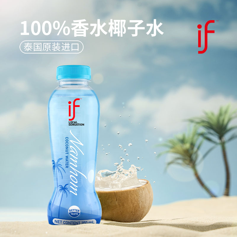 if椰子水泰国原装进口香水椰