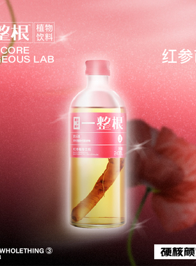 硬核研究所新品一整根人参水植物饮料3号芭乐味健康熬夜红参饮料