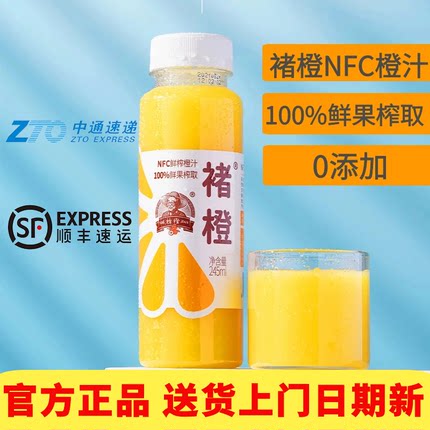 褚橙NFC鲜榨橙汁葡萄汁官方正品无添加孕妇果汁饮料整箱245ml12瓶
