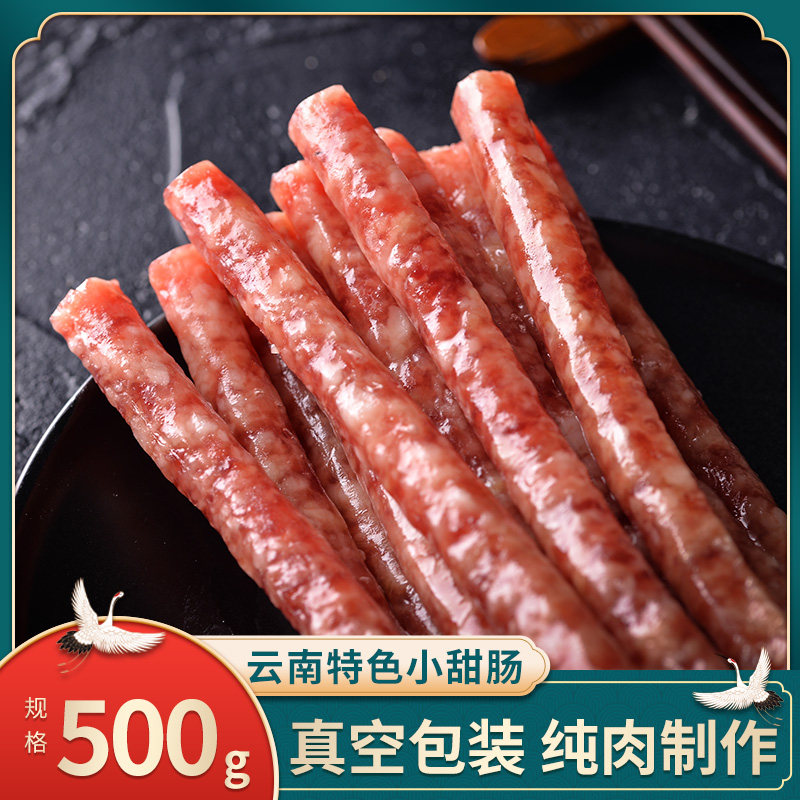 云依浓小甜肠广式腊肠云南货