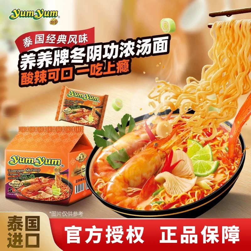 养养yumyum泰国酸辣冬阴功方便面