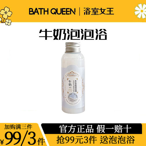 BathQueen牛奶香氛泡泡浴液浴缸泡澡泡泡浴香体精油超多泡泡浴