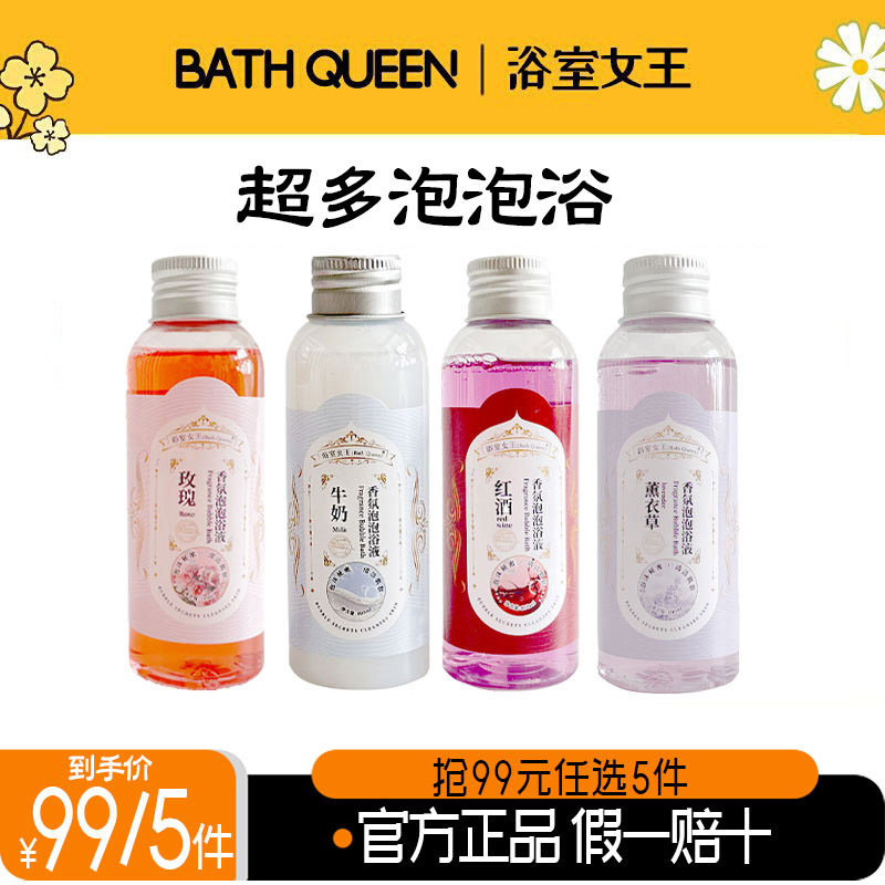 BathQueen香氛泡泡浴液浴缸泡澡泡泡浴香体精油超多泡泡玫瑰牛奶