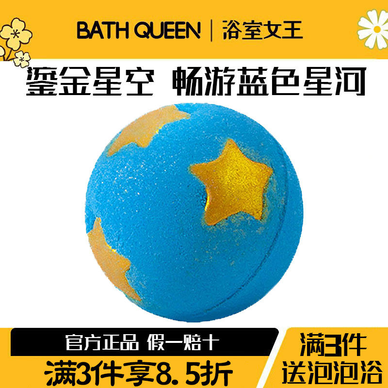 BathQueen星空泡澡球沐浴球泡泡浴球超多泡泡浴儿童浴缸精油球,美容护肤/美体/精油,泡澡浴球,淘宝优惠券,粉丝福利购,淘宝优惠卷