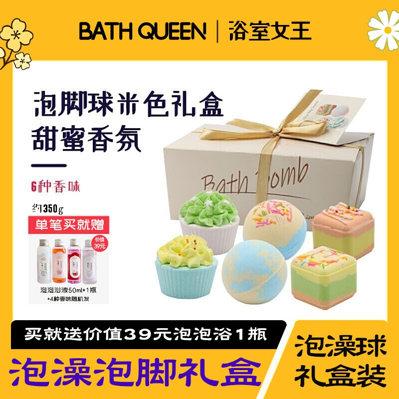 BathQueen精油泡脚球浴盐泡澡球礼盒足浴球滋润泡澡精油球礼盒