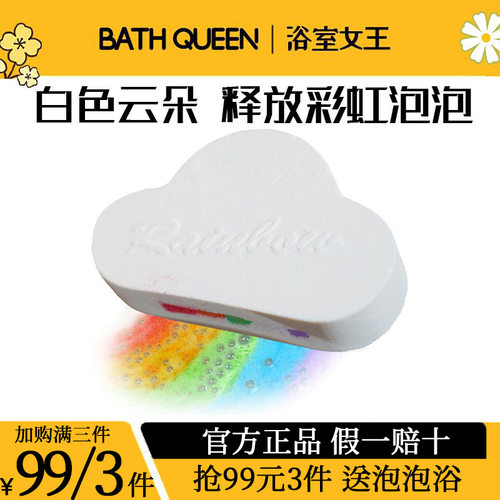 BathQueen白色云朵泡澡球彩虹沐浴球泡泡浴精油球浴盐球浴缸儿童