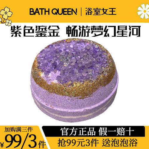 BathQueen紫水晶泡澡球泡泡浴球网红沐浴球精油入浴剂儿童浴盐球