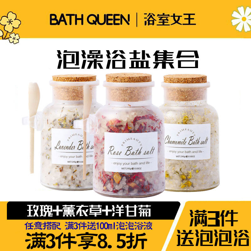 泡澡浴盐入浴剂沐浴盐泡脚足浴盐浴缸泡浴滋润玫瑰薰衣草246g,洗护清洁剂/卫生巾/纸/香薰,浴盐,淘宝优惠券,粉丝福利购,淘宝优惠卷