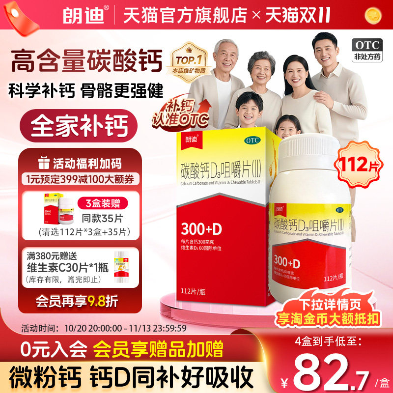 朗迪碳酸钙d3咀嚼片成人中老年儿童钙片维生素d3孕妇补钙官方正品