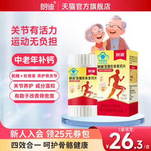 朗迪氨糖软骨素钙片40片增加骨密度中老年父母成人护关节补钙正品
