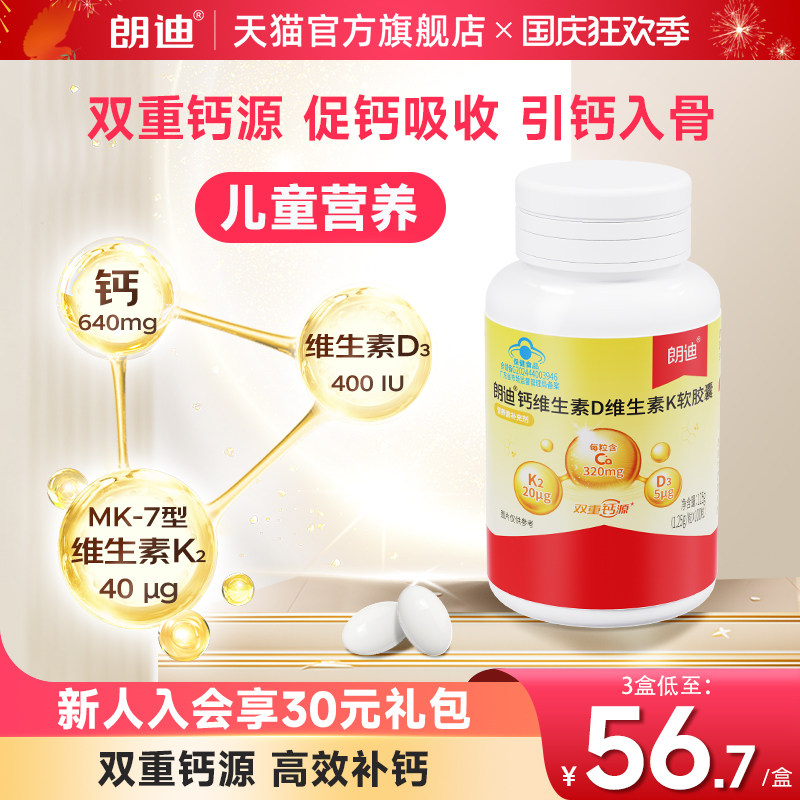 朗迪液体钙DK维生素D3K2软胶囊儿童补钙中老年人成人孕妇液体钙片