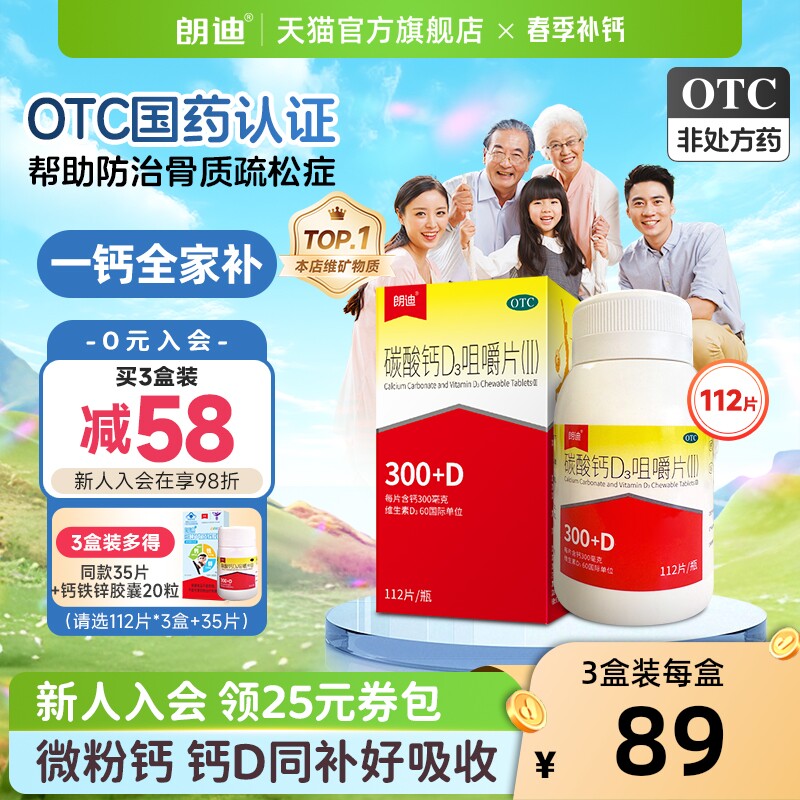 朗迪碳酸钙d3咀嚼片成人中老年儿童钙片维生素d孕妇补钙官方正品